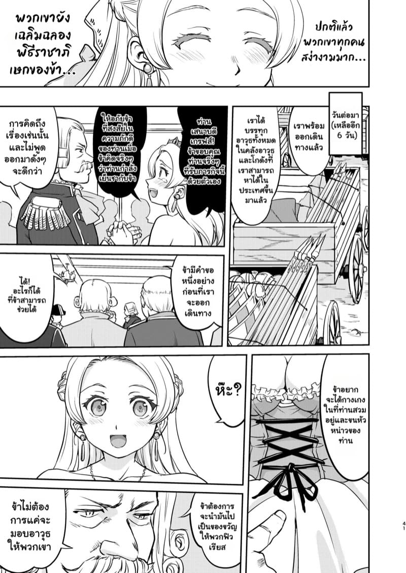 ราชินีผู้ยอมจำนน 2 จบ